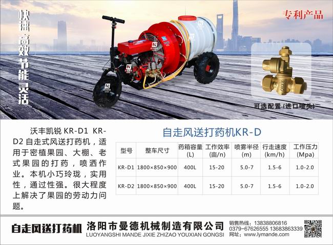 自走(zou)式風(fēng)送打藥機 KR-D