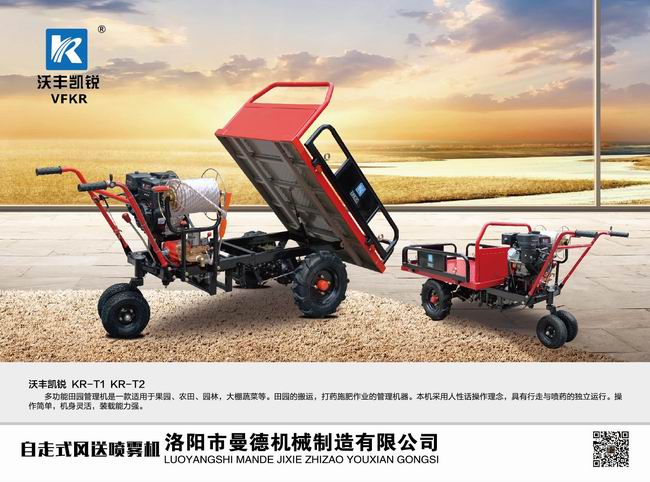 自走式(shi)風(fēng)(feng)送打藥機 KR-T1 KR-T2