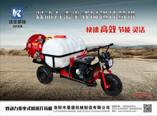 雙(shuang)動力乗坐式(shi)風(fēng)(feng)送打藥機(ji)