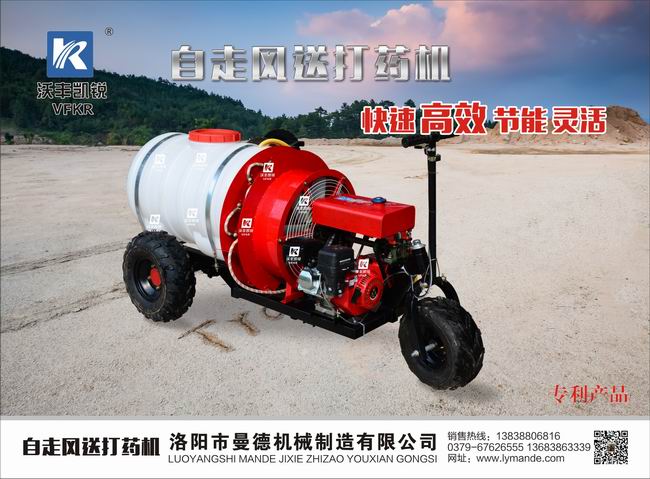 自(zi)走式(shi)風(fēng)送打藥機(ji)