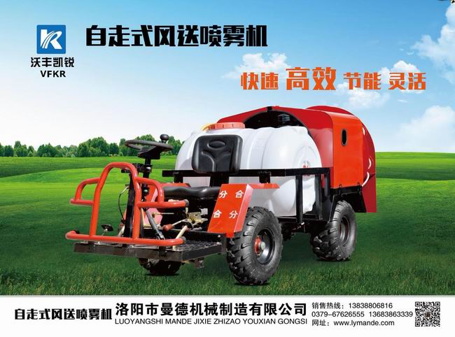 自走(zou)式(shi)噴(pen)霧(wu)機(ji)