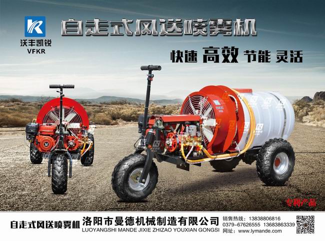自(zi)走(zou)式(shi)噴(pen)霧機