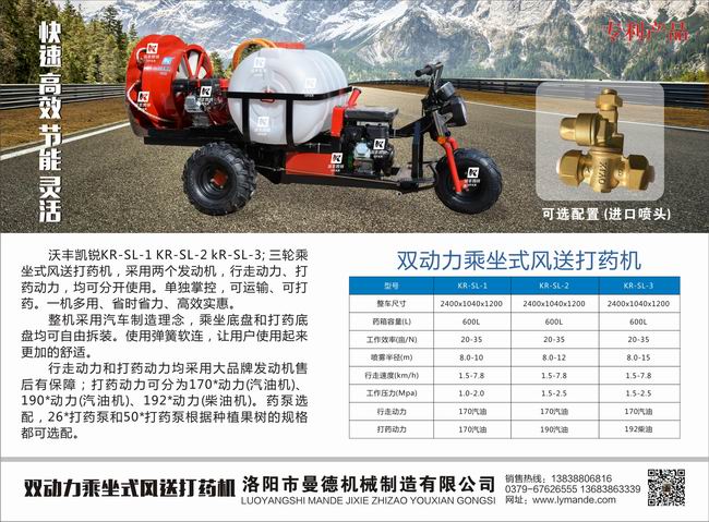 雙動(dong)力(li)乗坐式(shi)風(fēng)(feng)送打藥(yao)機(ji)